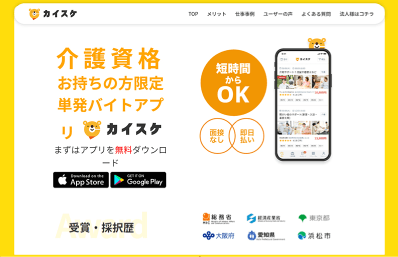 「カイテク(旧 カイスケ)」のワーカー向け情報