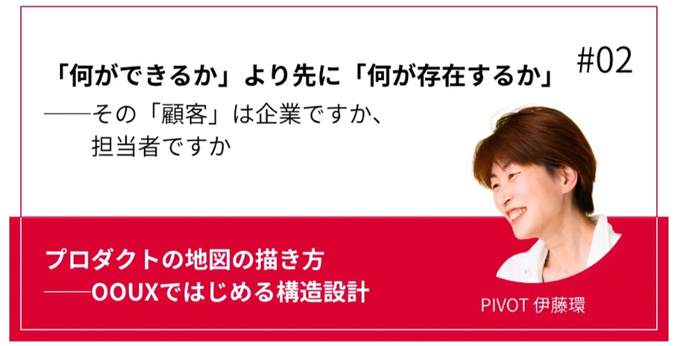 【ProductZine連載】機能ではなく「存在」から考える、プロダクト設計の第一歩|株式会社PIVOT