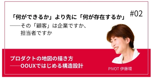 【ProductZine連載】機能ではなく「存在」から考える、プロダクト設計の第一歩｜株式会社PIVOT