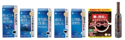 機能性表示食品届出受理数No1*実績のファインより 機能性表示食品7製品を9月7日(木)発売　 カラダの気になる各部位をサポートする製品をラインナップ