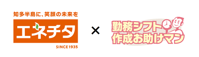 「エネチタ × お助けマン」 ロゴ