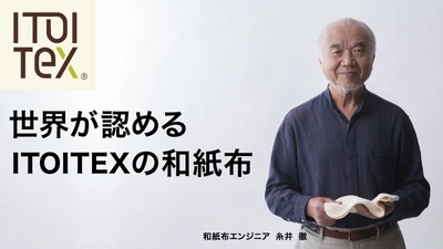 ITOI生活文化研究所「ビロード和紙布プロジェクト」 クラウドファンディング「Makuake(マクアケ)」にて 2020年8月28日(金)までご支援を募集！