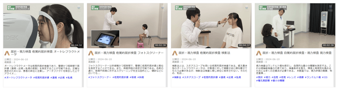 視能訓練療法:動画一覧