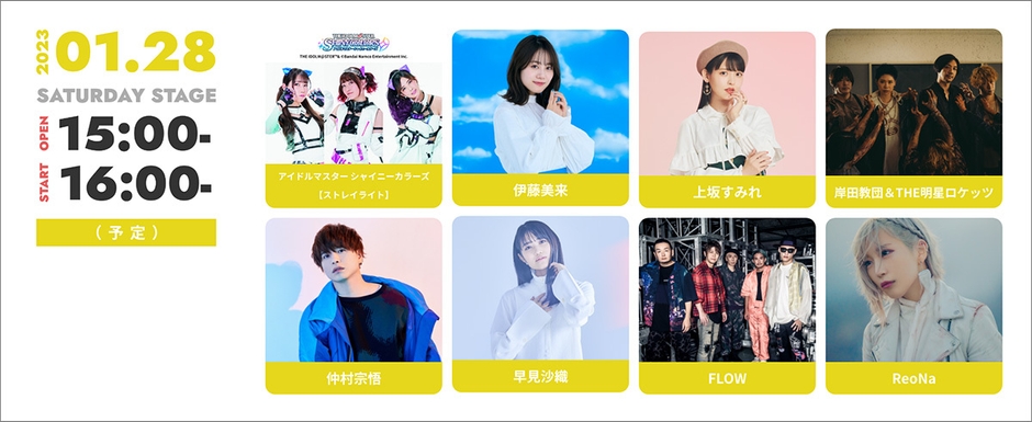 リスアニ!LIVE 2023