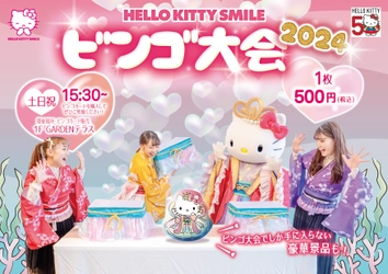 乙姫の衣装を着たハローキティのクッションなどHELLO KITTY SMILE限定グッズが貰えるチャンス！ HELLO KITTY SMILE『スマイルビンゴ大会』1月1日より開催