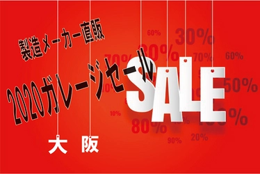 秋冬ガレージセール　大阪　 2020年12月2日～4日開催決定！