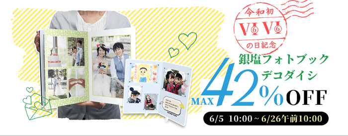 フォトブックキャンペーン