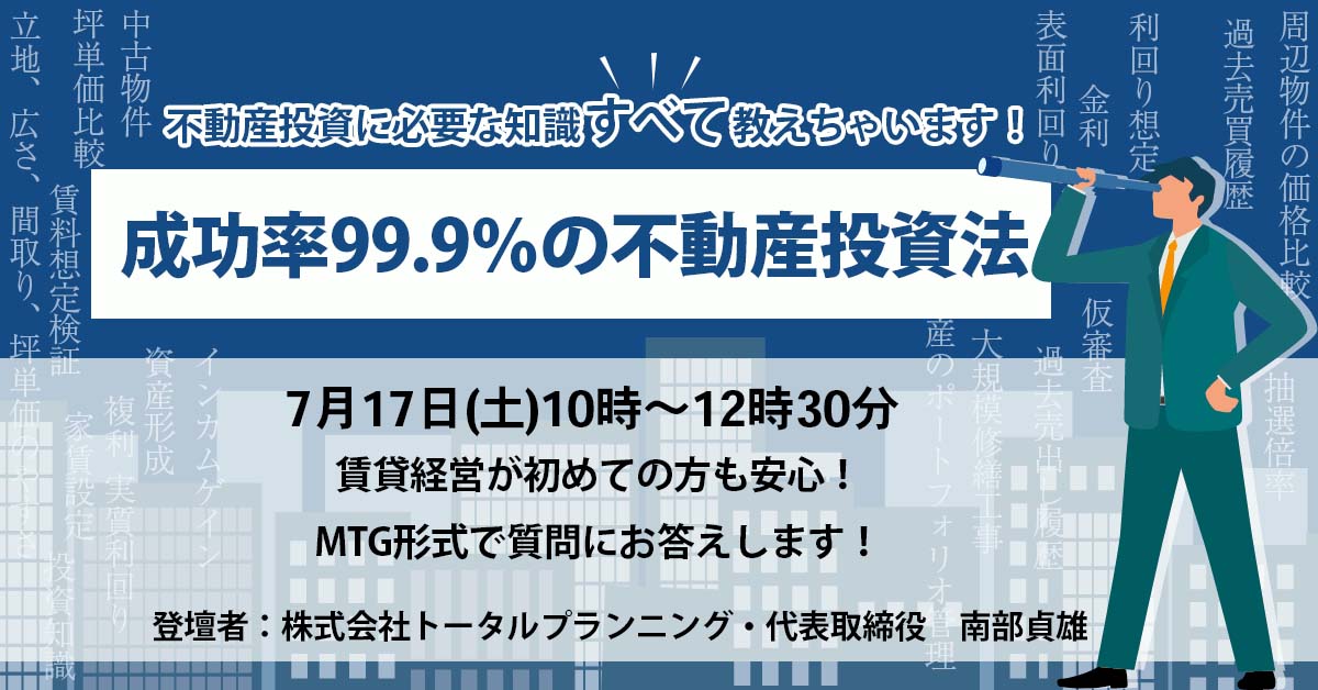 １回限りの限定開催 初心者の方でも全力でサポートします 成功率99 9 の不動産投資法 包み隠さず大公開 Newscast
