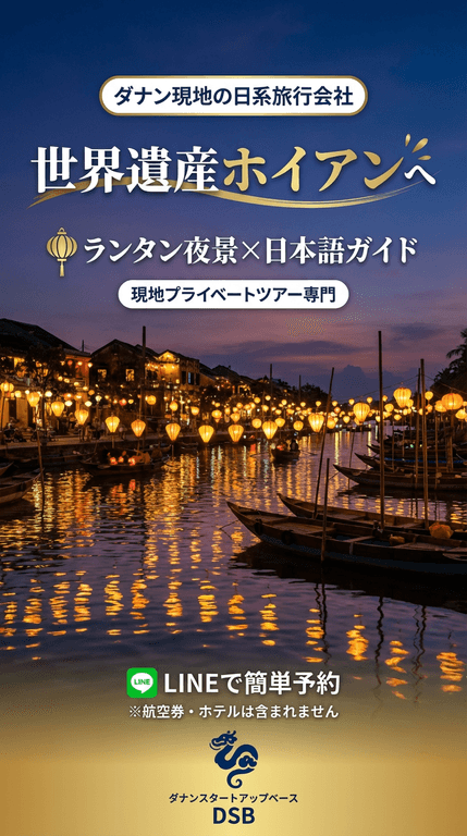 世界遺産ホイアンへ(縦)