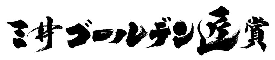 三井広報委員会