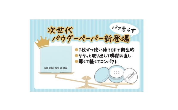 前髪専科バングリメイクペーパー ノーセバム_LDK the Beauty 最高評価・ベストバイ受賞_4