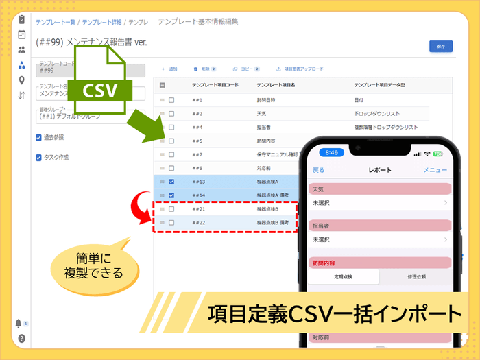 テンプレート作成画面