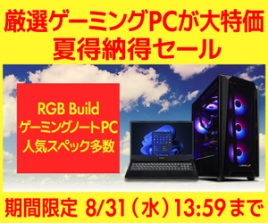 パソコン工房WEBサイト、厳選ゲーミングPCが大特価 『夏得納得セール』開催