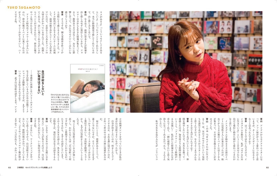 中面06:菅本裕子(ゆうこす)さん