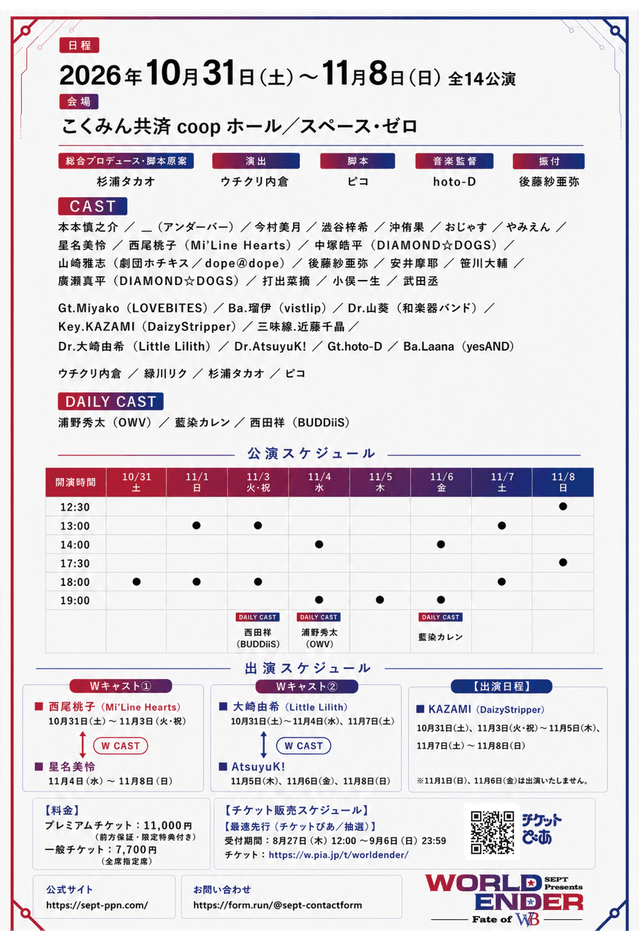 公演情報