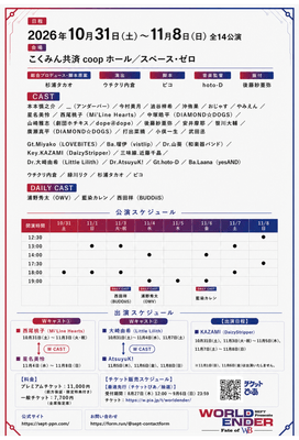 公演情報