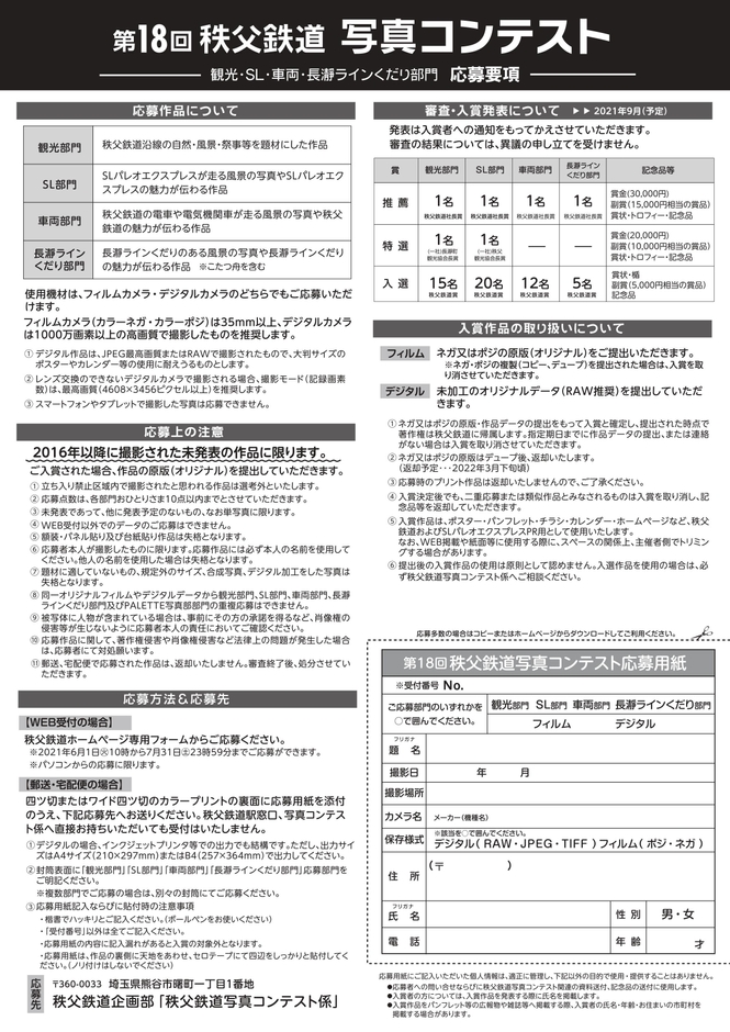 写真コンテスト　パンフレット(裏)