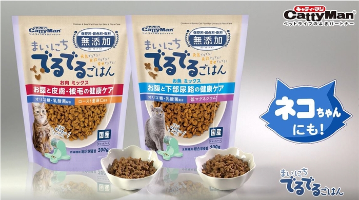 まいにちでるでるごはん 猫用