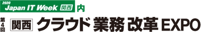 関西 クラウド業務改革EXPOに電子承認・電子決裁システム 楽々WorkflowIIなど2製品を出展