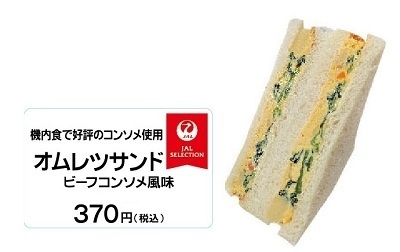 オムレツサンド(ビーフコンソメ風味)