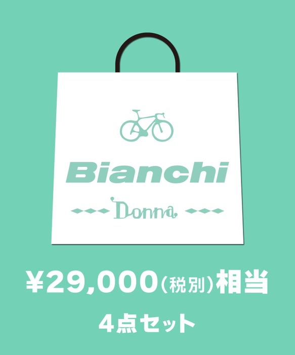 Bianchi・Bianchi Donna 福袋 4点セット