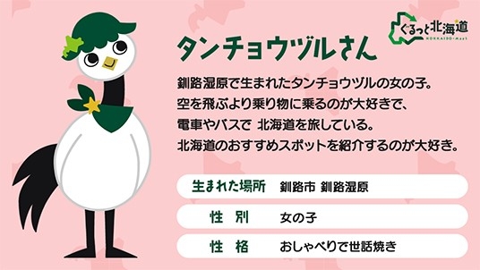 タンチョウヅルさん