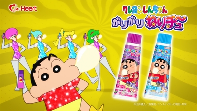 クレヨンしんちゃんがりがりねりチュ~新発売!