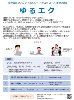 ゆるエク概要
