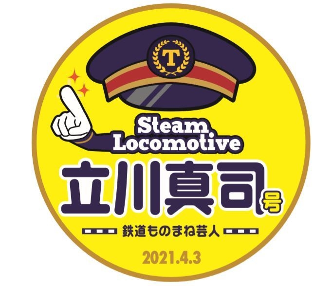 SL立川真司号 ヘッドマーク イメージ