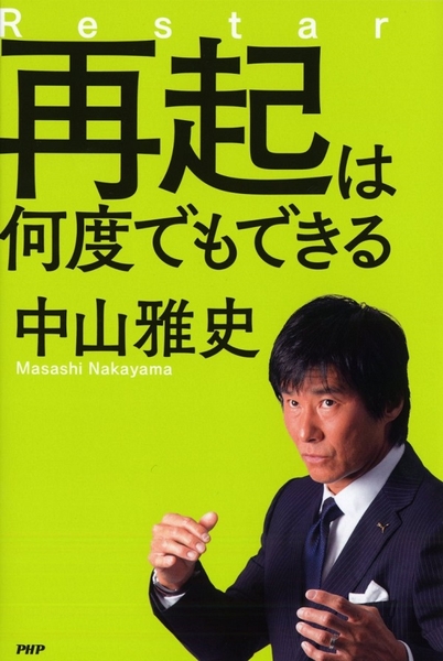 『再起は何度でもできる』表紙