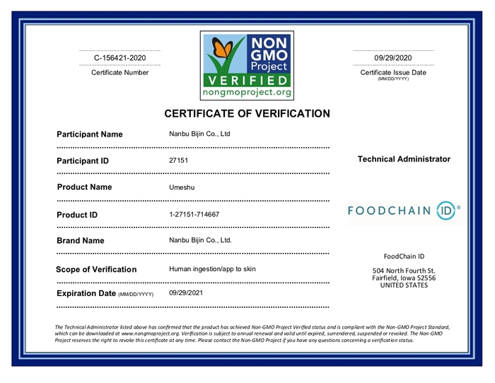 糖類無添加梅酒の認証書