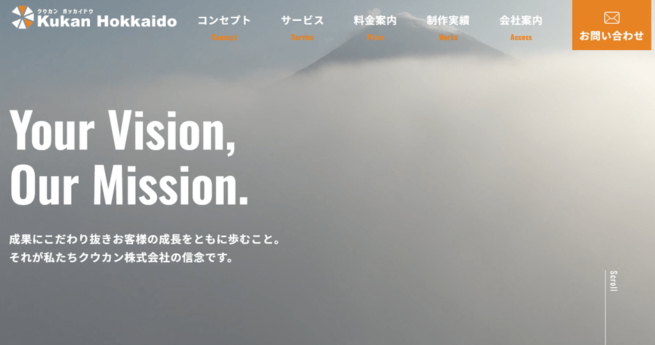 クウカン株式会社の信念