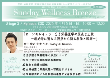 《医師・歯科医師・薬剤師向け》 無料オンラインセミナー4/5(日)朝10時開催 『オーソモレキュラー分子栄養医学の原点と正統─創始者に 連なる視点から語る科学と臨床─』金子 俊之 先生 (NPO法人 オーソモレキュラー分子栄養医学協会 代表理事)