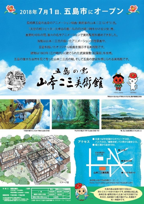 山本二三美術館 チラシ