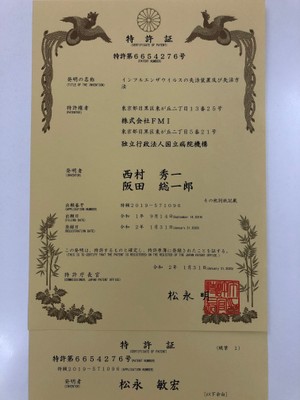 特許証