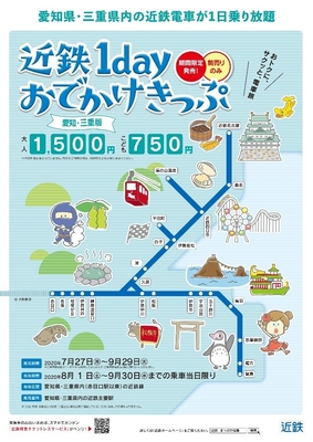 愛知・三重版