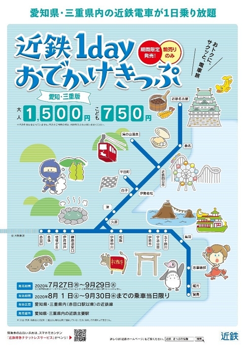 愛知・三重版