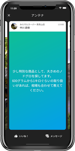 スーパーのリクエスト発信画面