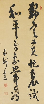 西郷南洲「静定…」