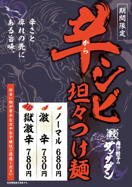 辛さは３段階！「辛（×１）」「激辛（×２）」「獄激辛（×４）」