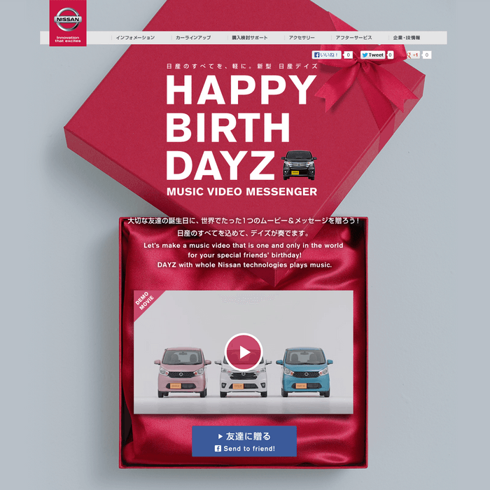 日産：HAPPY BIRTH DAYZ_2.png