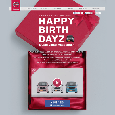 日産:HAPPY BIRTH DAYZ_2.png