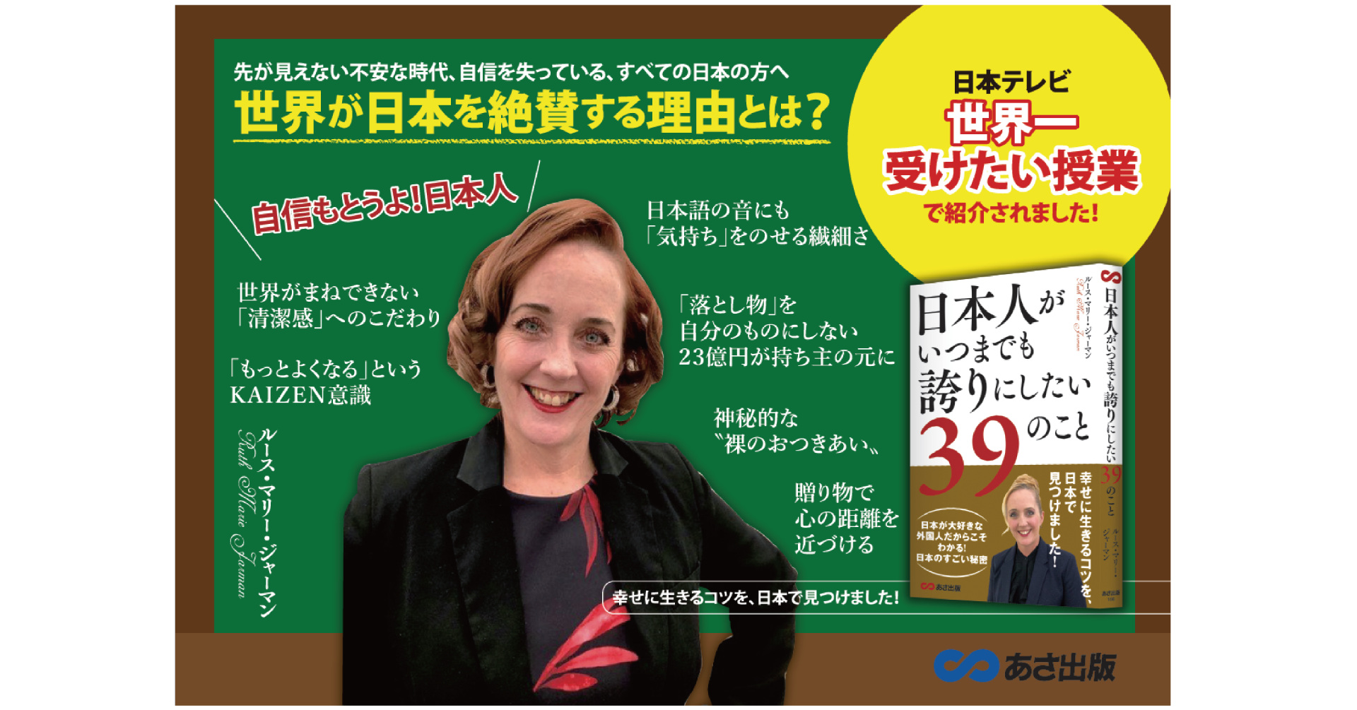 世界が絶賛する日本のスゴイところ第5弾】『世界一受けたい授業/日本