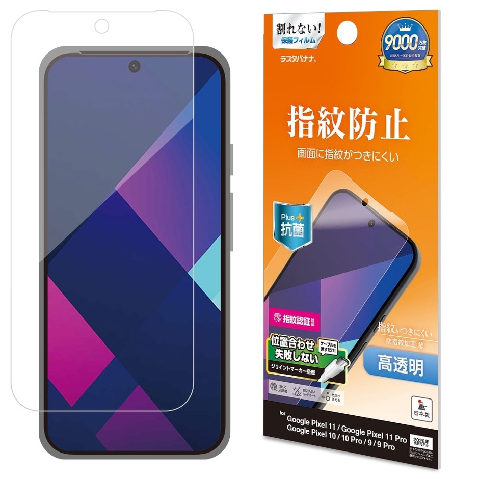 指紋防止フィルム