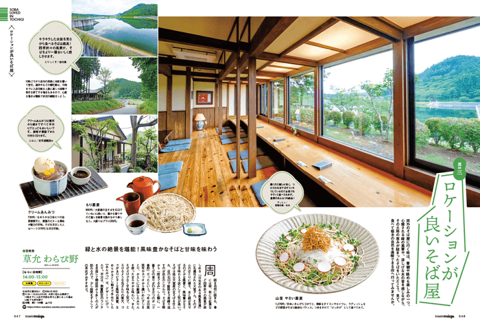 もんみや8月号 誌面04