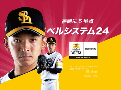 当社イメージキャラクター 東浜巨人