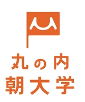 丸の内朝大学実行委員会