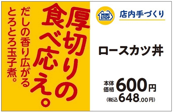 ロースカツ丼プライスカード