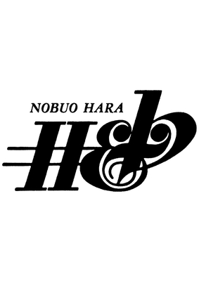 原信夫とシャープス＆フラッツロゴ
