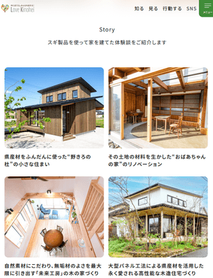 スギ製品を使った木造住宅施工ストーリー